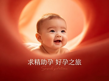 金水求精助孕科学助孕 开启专属好孕之旅