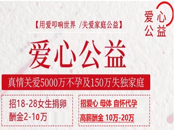金水捐卵助孕生子 爱心志愿者招募